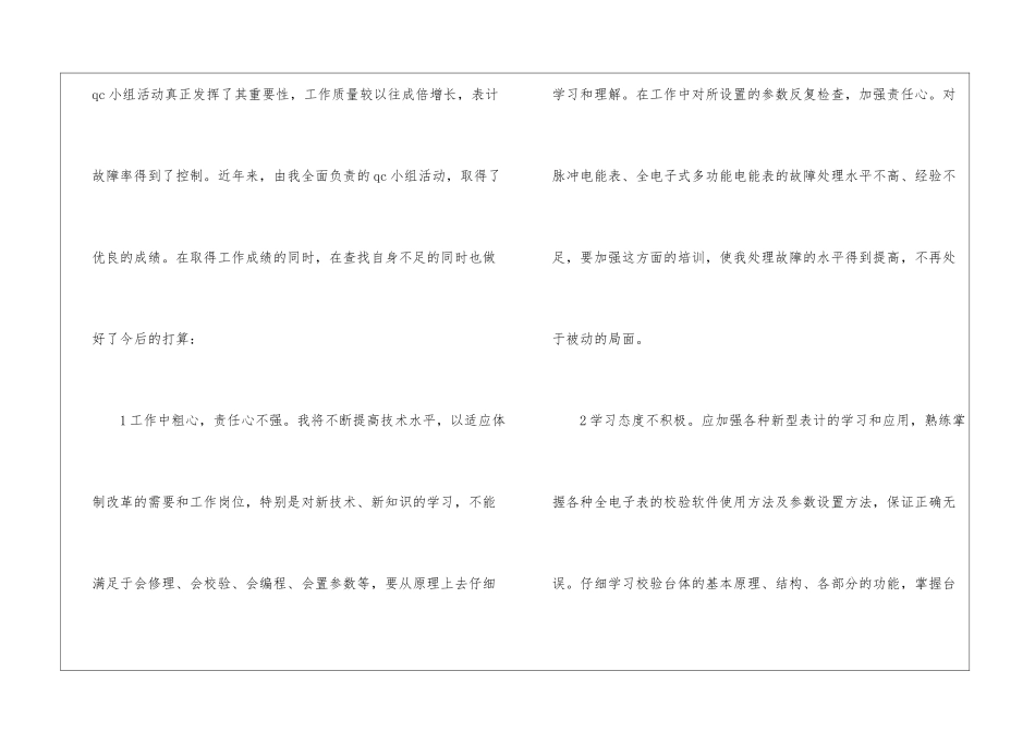 业务个人工作总结煤炭业务个人工作总结_第3页