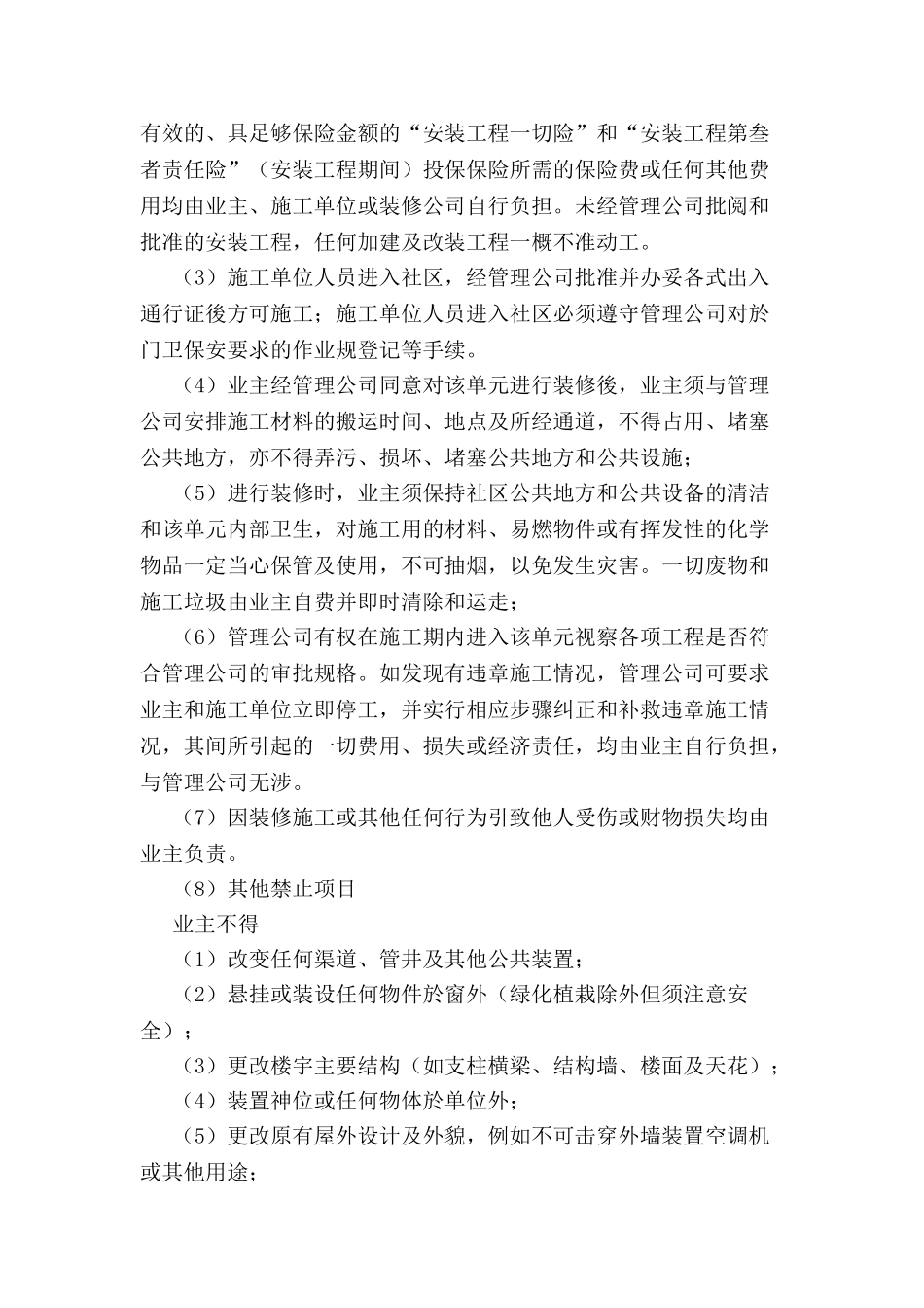 业主装修的合同范本-_第3页