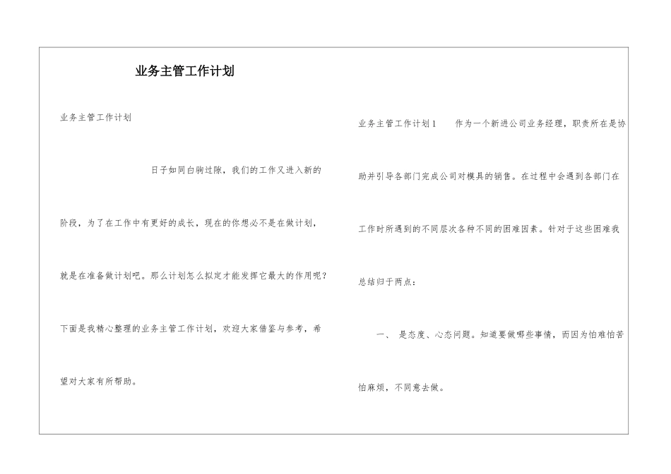 业务主管工作计划_第1页