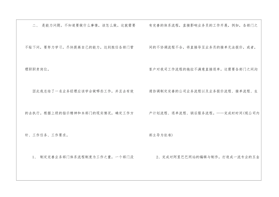 业务主管工作计划_第2页