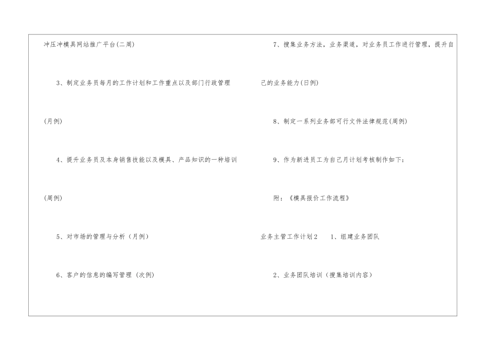 业务主管工作计划_第3页