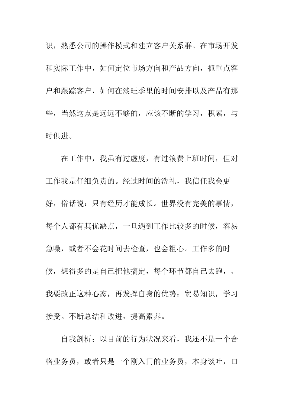 业务主管年度工作总结_第2页