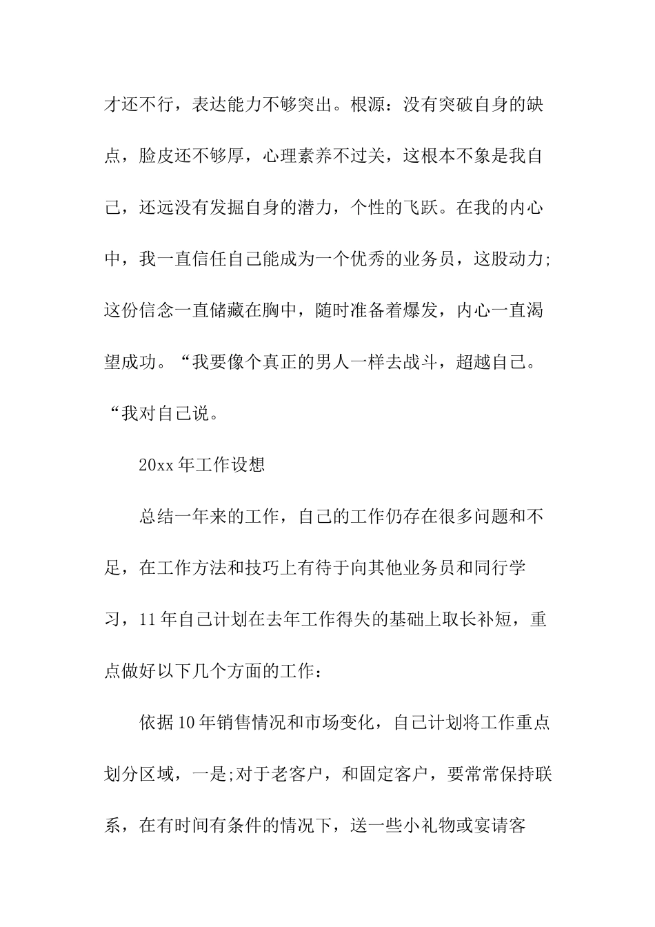业务主管年度工作总结_第3页