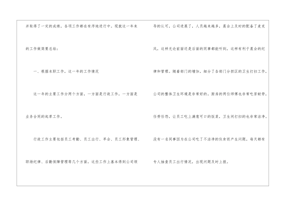 业务个人工作总结四篇_第2页