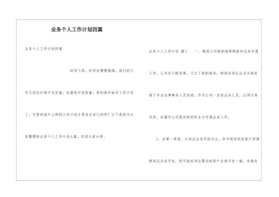 业务个人工作计划四篇_第1页