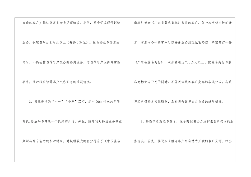 业务个人工作计划四篇_第2页