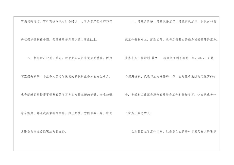 业务个人工作计划四篇_第3页