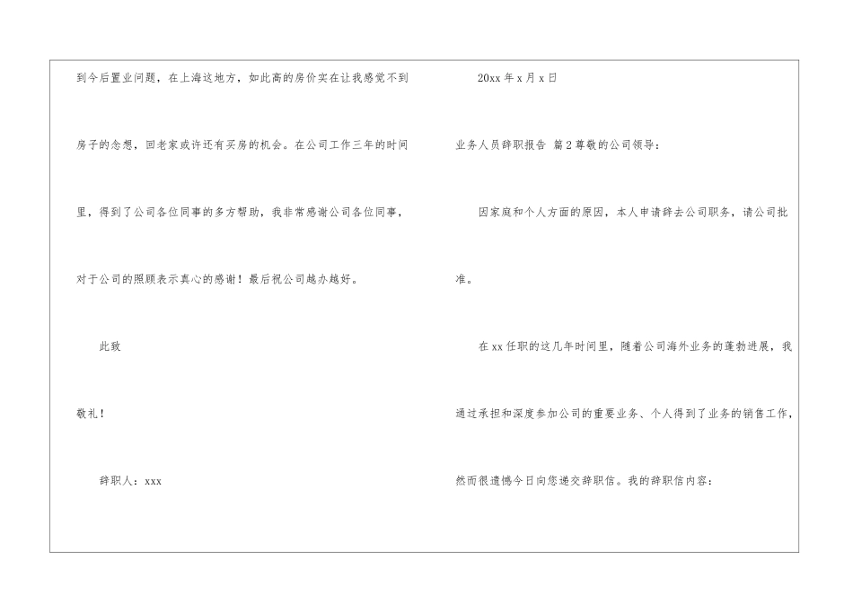 业务人员辞职报告汇编7篇_第2页