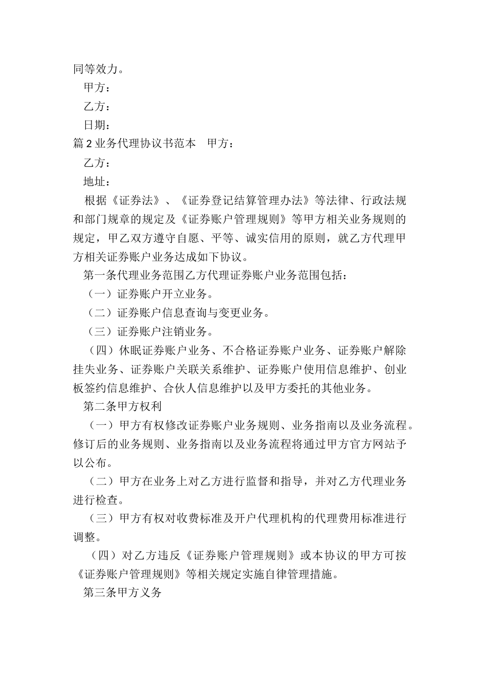 业务代理协议(必备9篇)_第2页