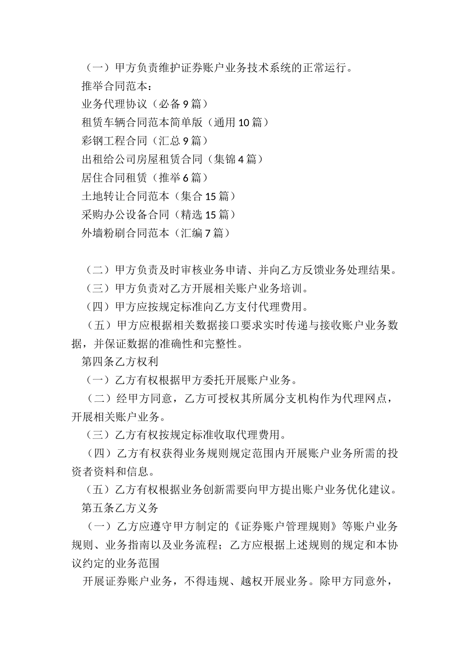 业务代理协议(必备9篇)_第3页