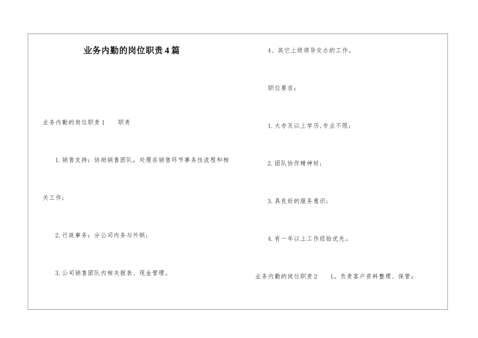 业务内勤的岗位职责4篇_第1页