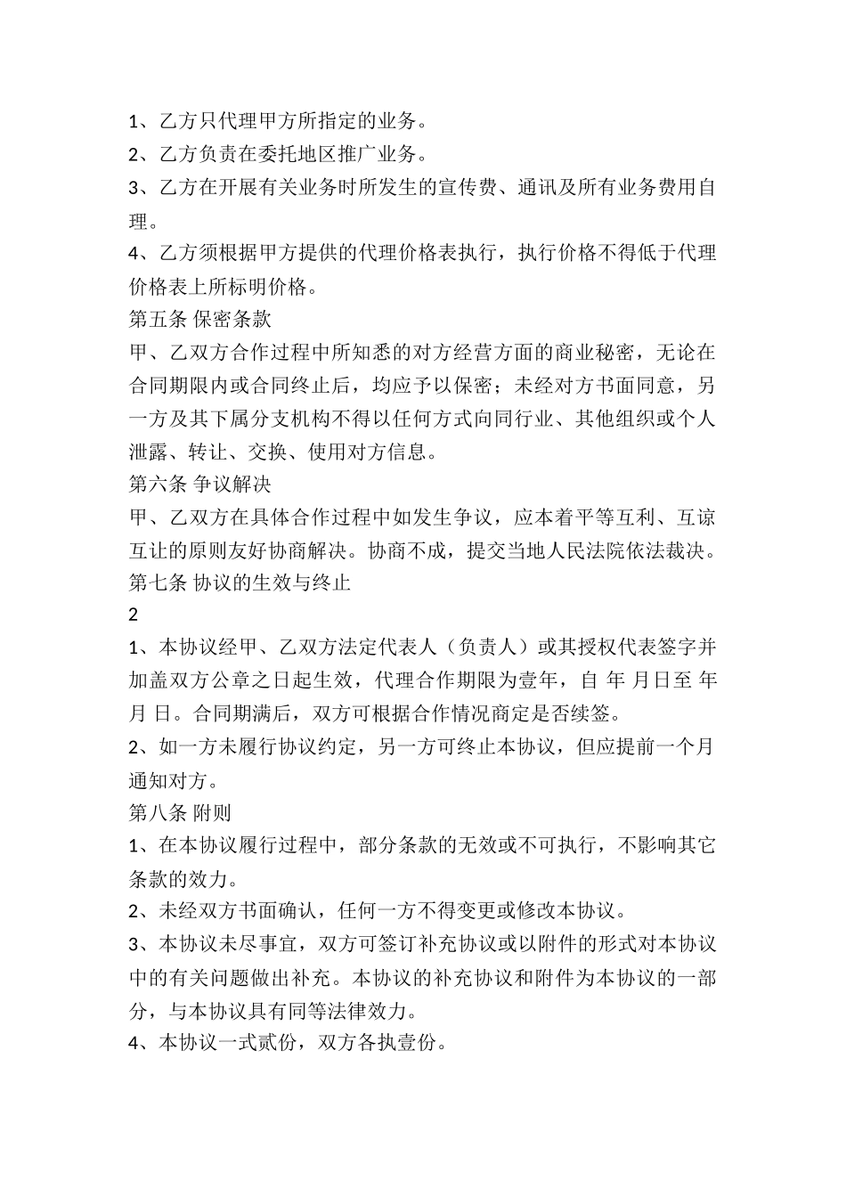 业务代理协议_第2页