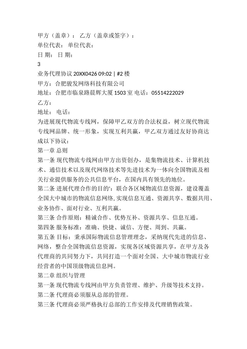 业务代理协议_第3页