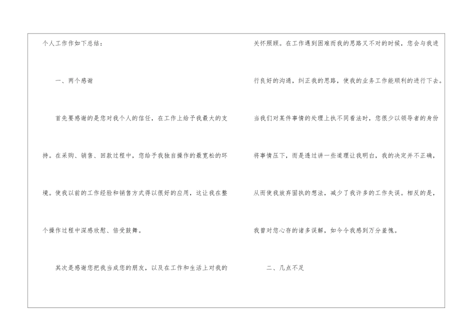 业务人员年终工作总结_第2页
