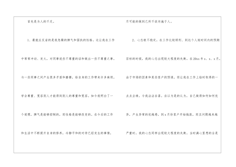 业务人员年终工作总结_第3页