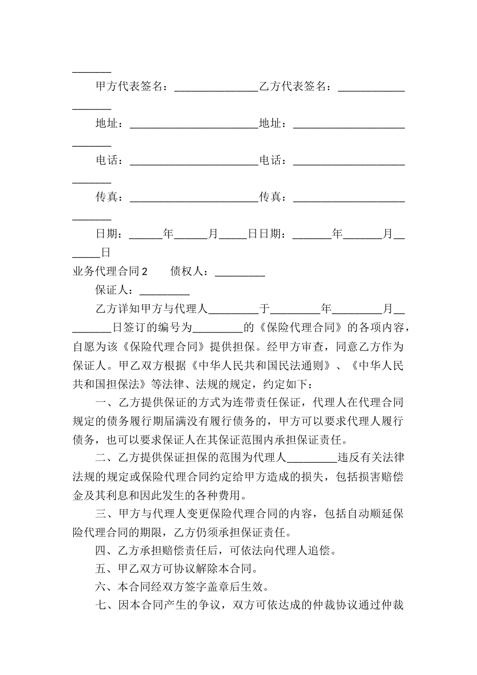 业务代理合同_第2页