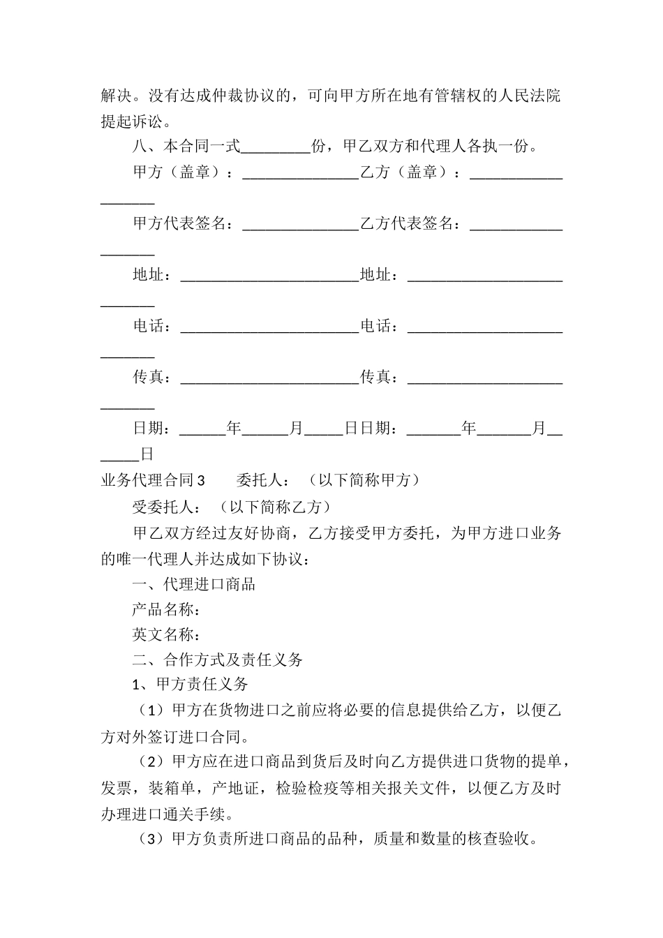 业务代理合同_第3页