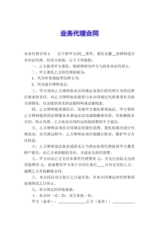 业务代理合同