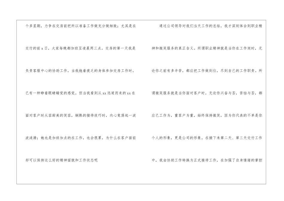 业务助理工作总结_第3页