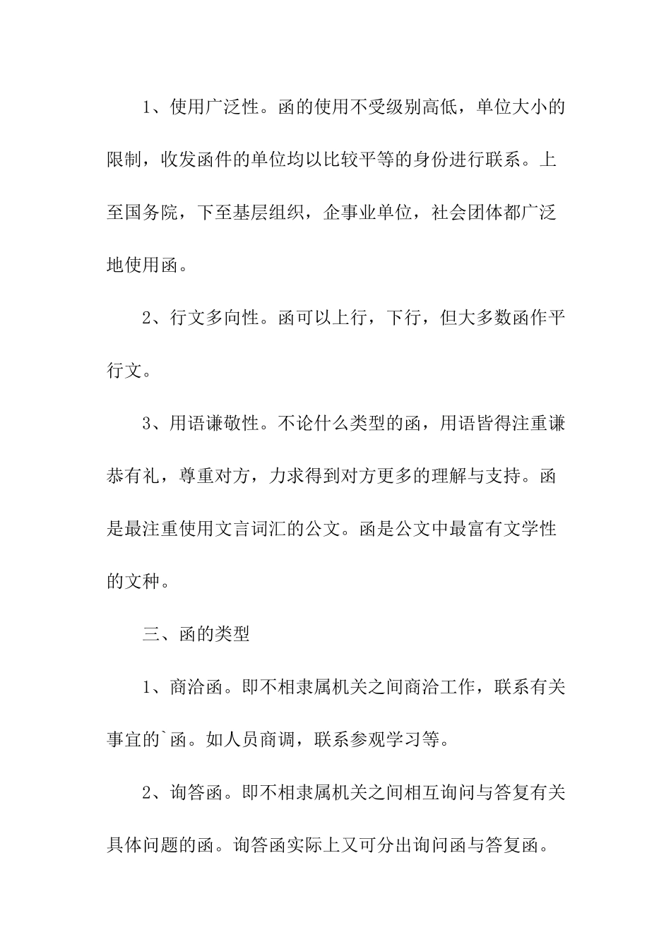 业务公函格式_第2页