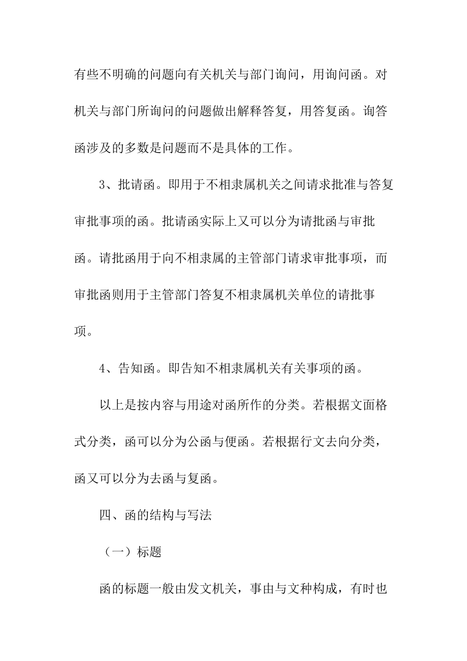 业务公函格式_第3页