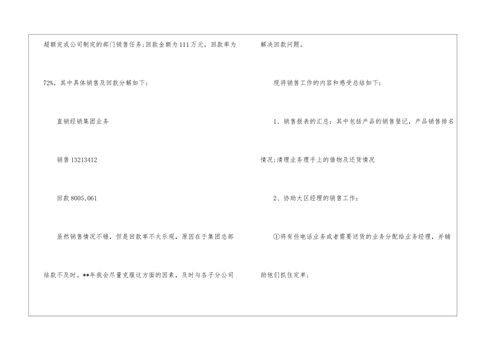业务助理工作计划(5篇)_第2页