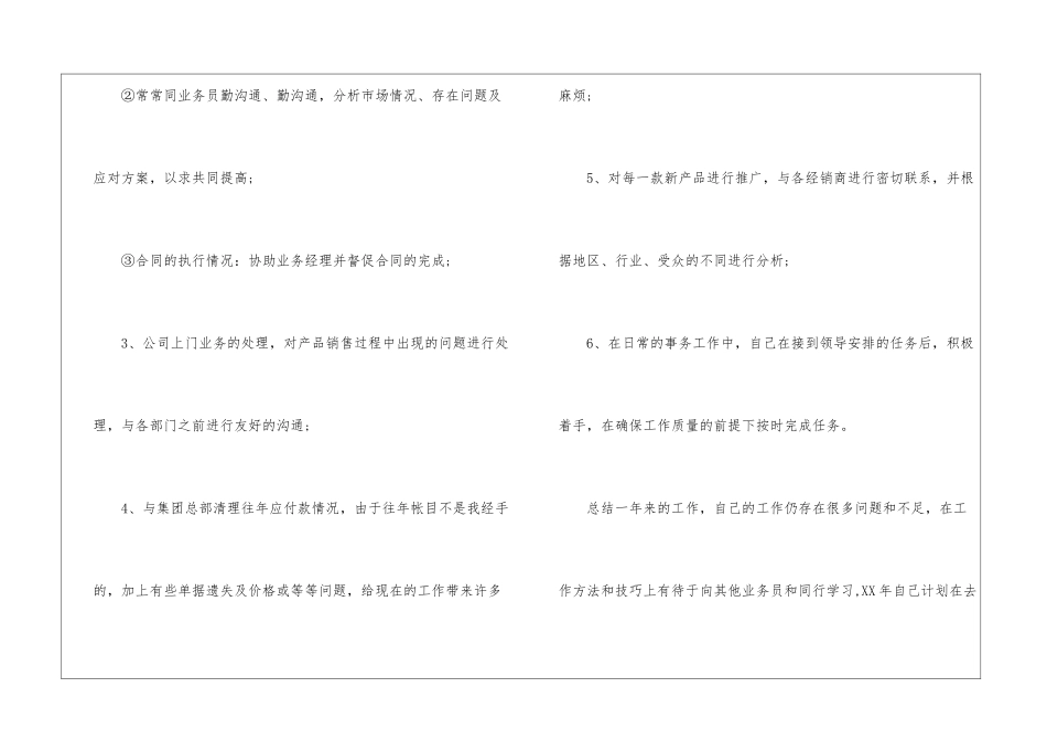 业务助理工作计划(5篇)_第3页