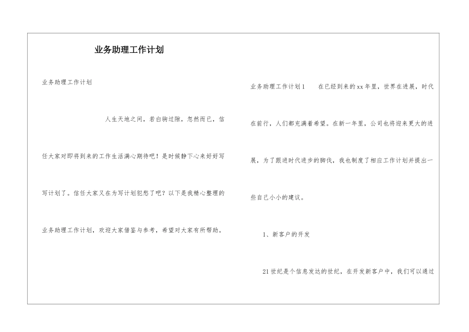 业务助理工作计划_第1页