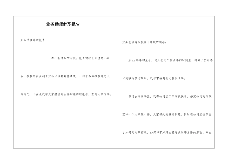 业务助理辞职报告_第1页