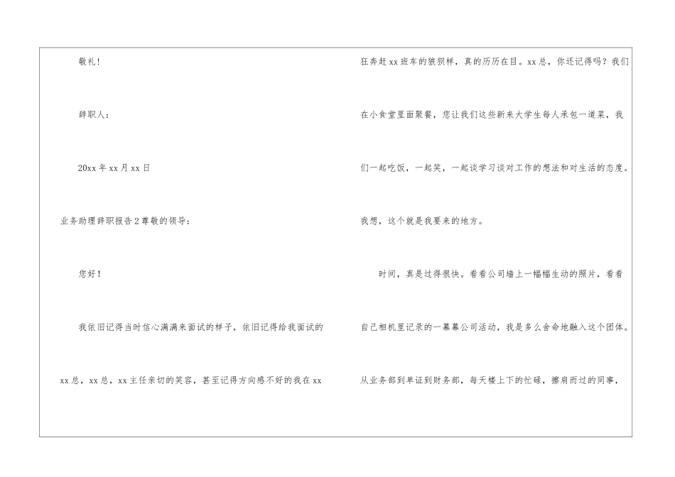 业务助理辞职报告_第3页