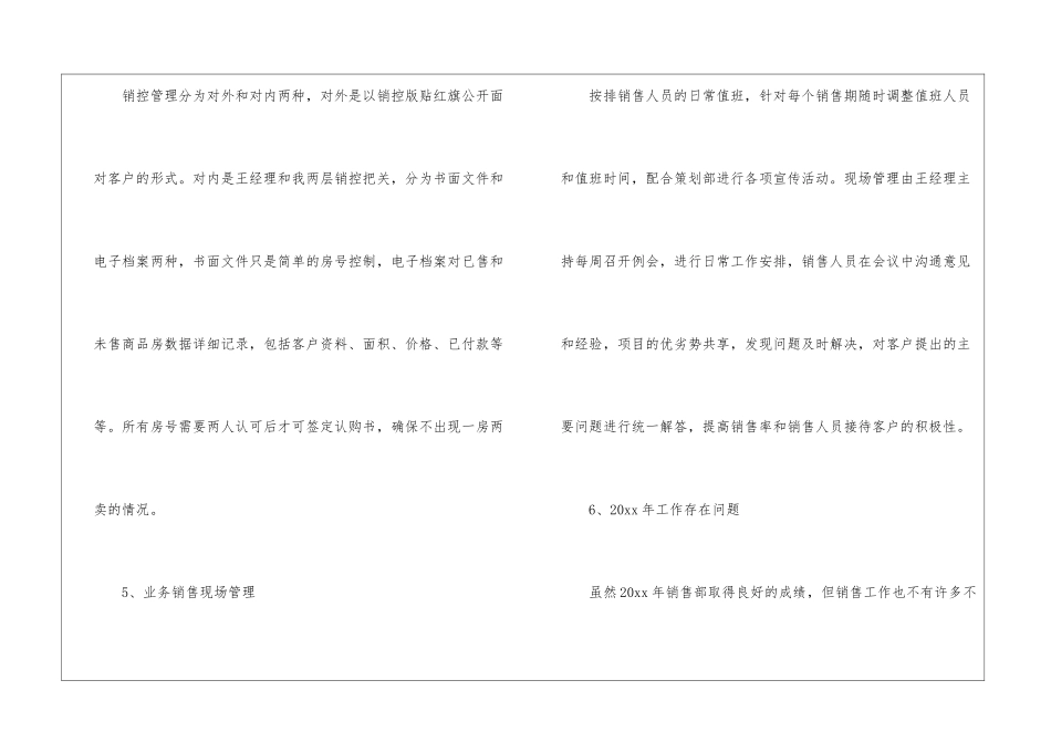 业务助理个人工作总结_第3页