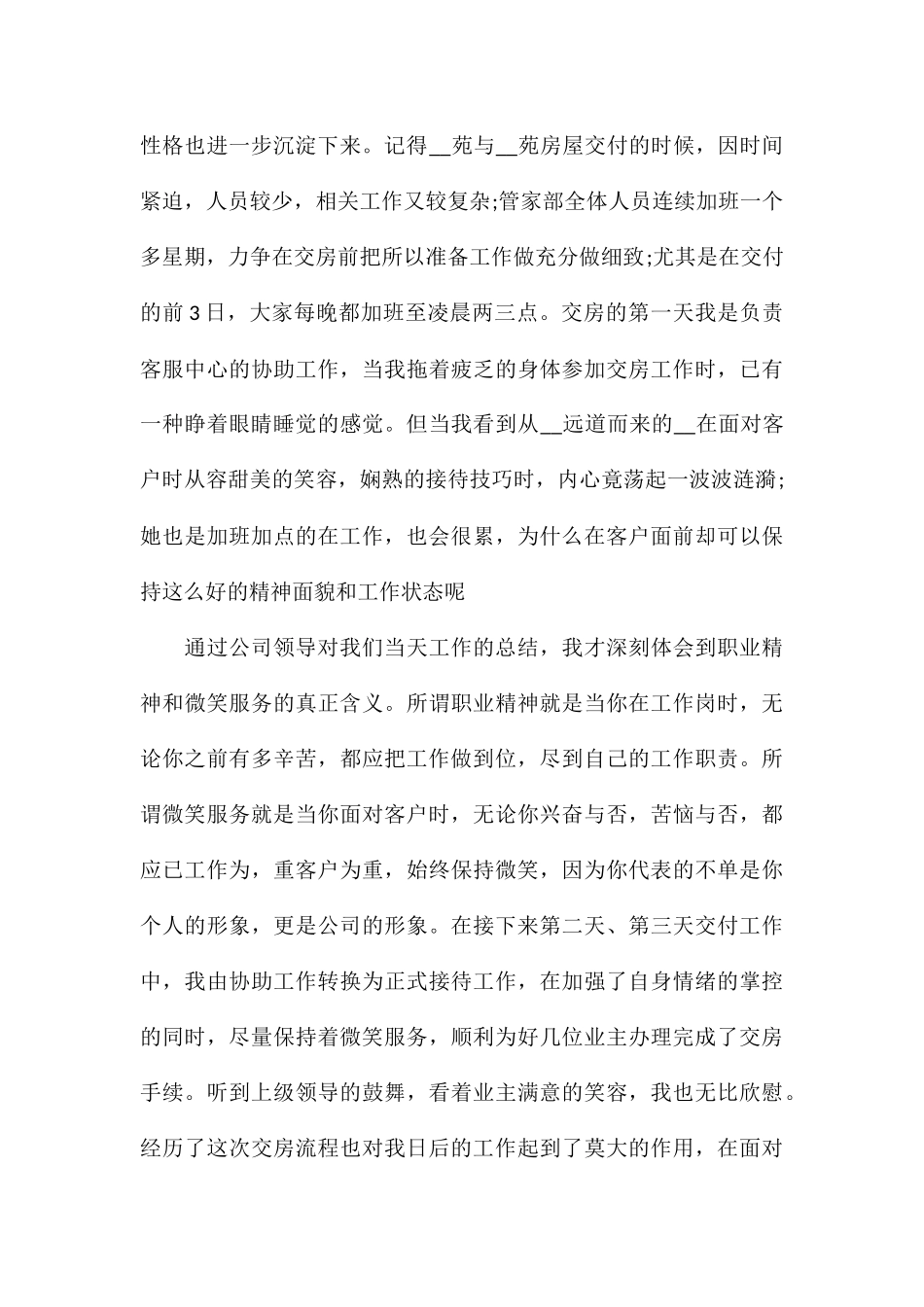 业务助理工作总结1_第2页