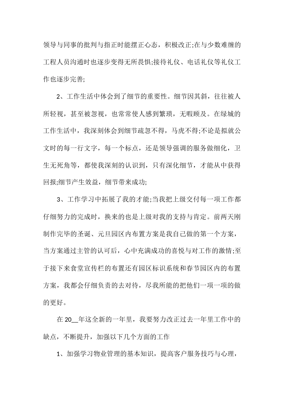 业务助理工作总结1_第3页