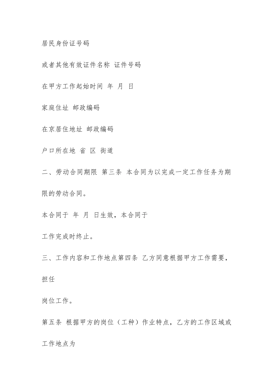 业务劳动合同范本-_第2页