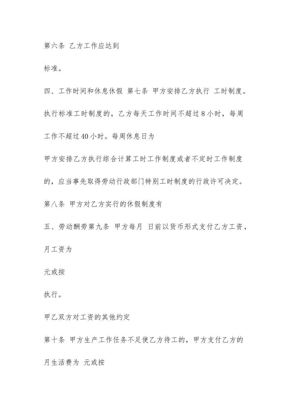 业务劳动合同范本-_第3页