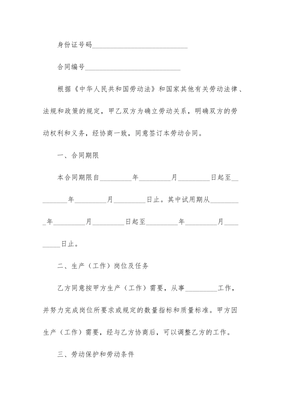 业务劳动合同模板_第2页