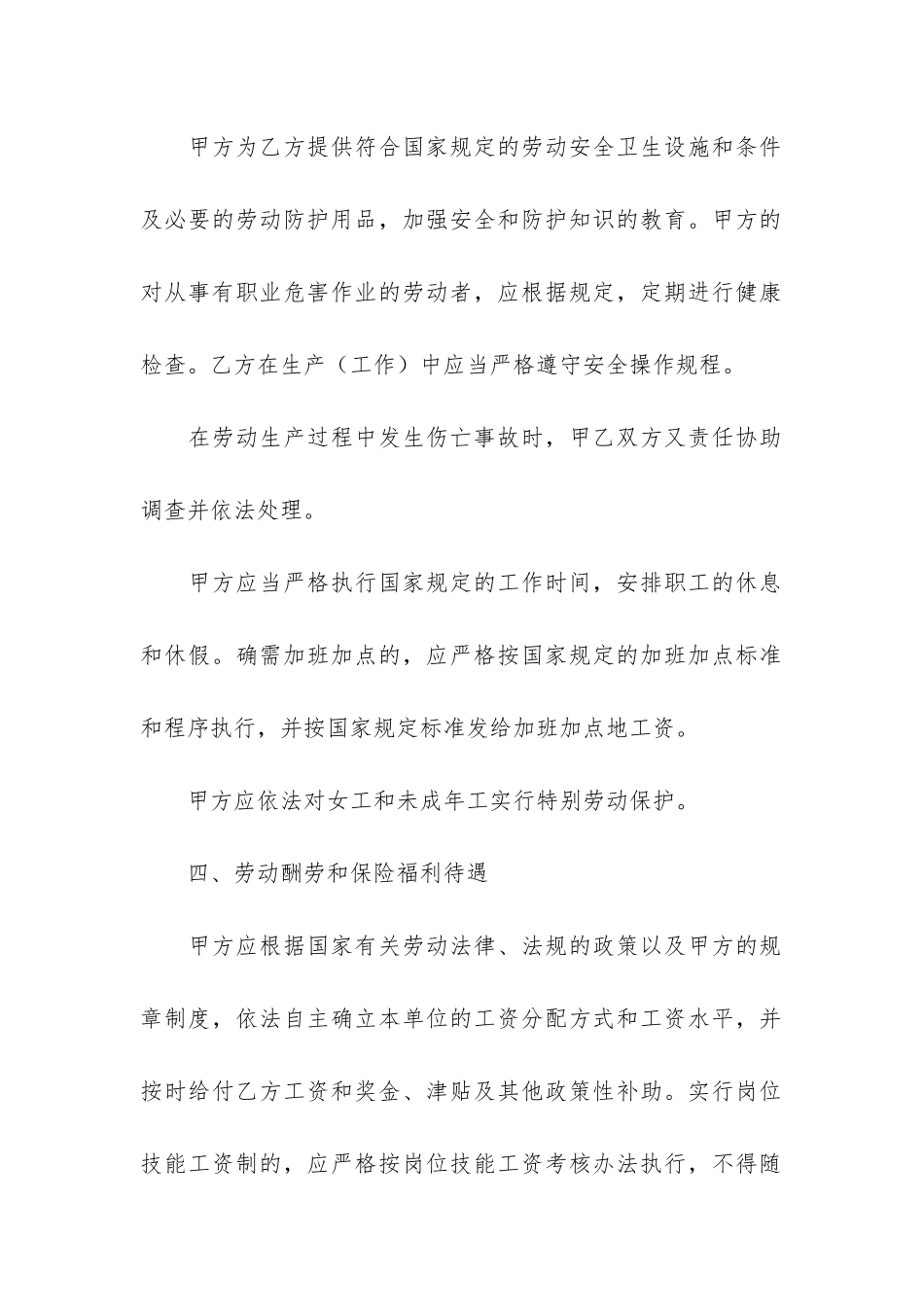 业务劳动合同模板_第3页