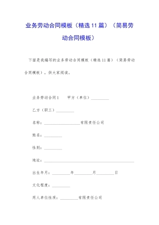 业务劳动合同模板