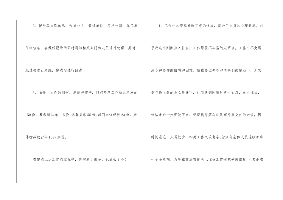 业务助理年终个人工作总结范文2024业务年终工作总结范文_第2页