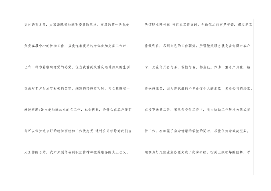 业务助理年终个人工作总结范文2024业务年终工作总结范文_第3页