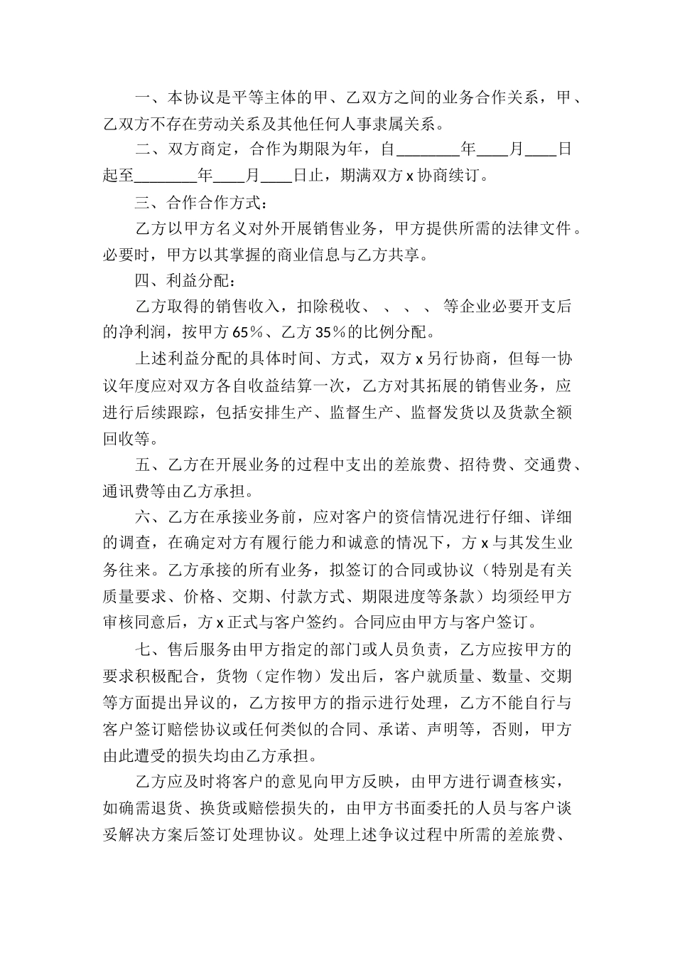 业务协议书集合9篇_第2页