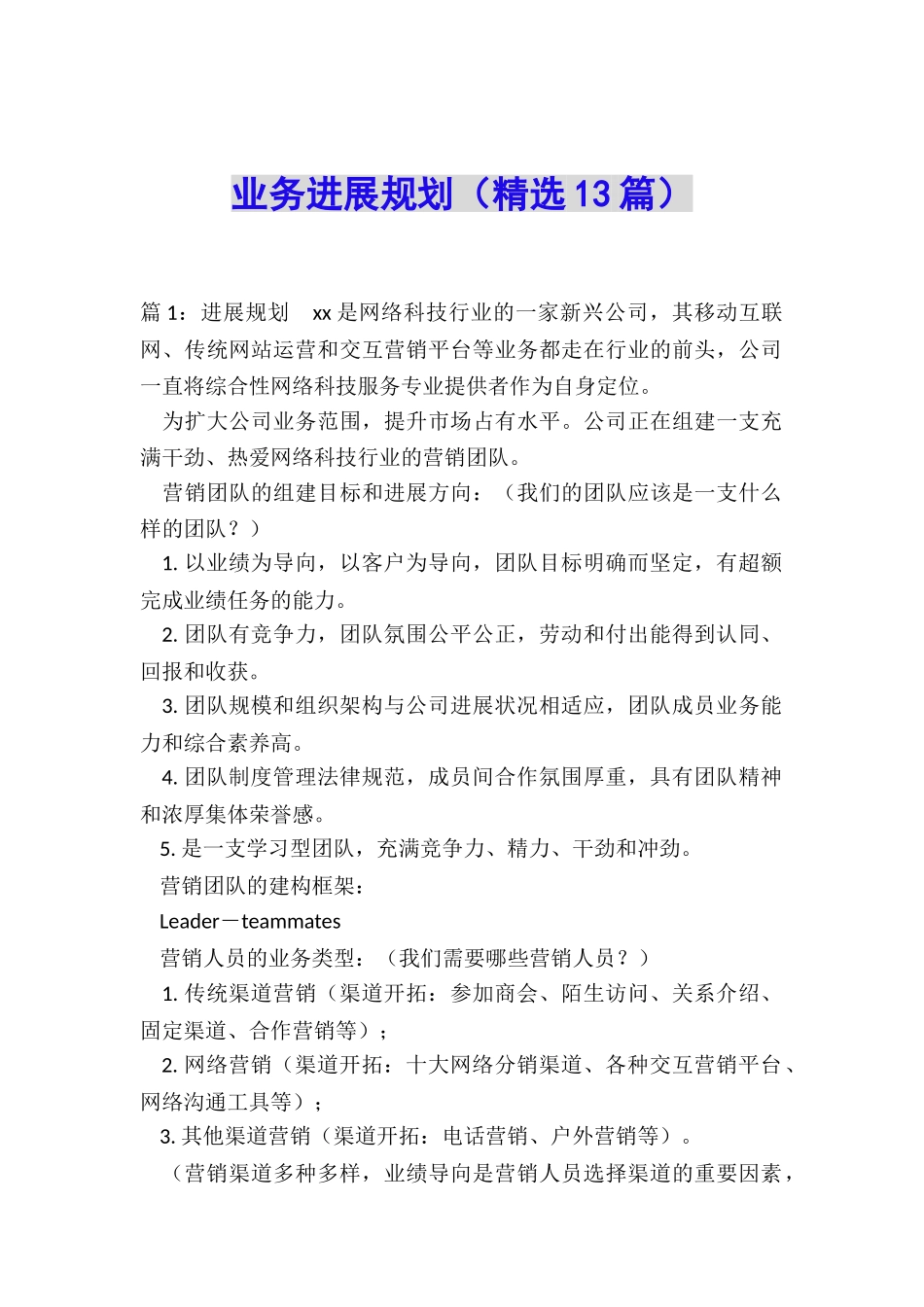 业务发展规划_第1页