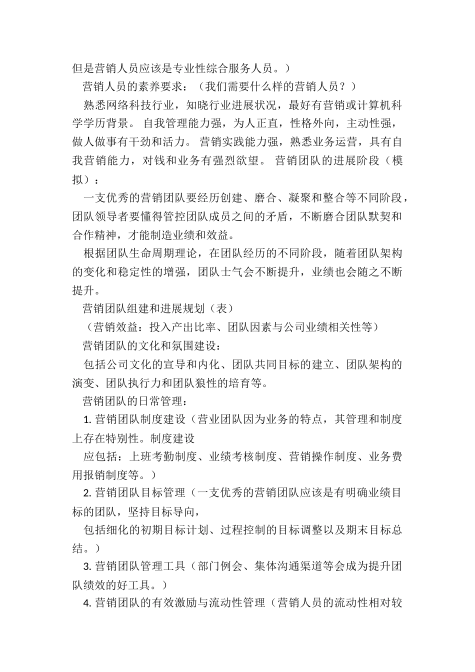 业务发展规划_第2页