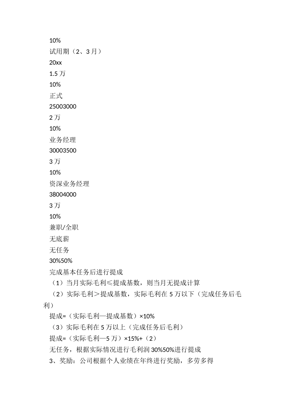 业务合作协议书(9篇)_第2页