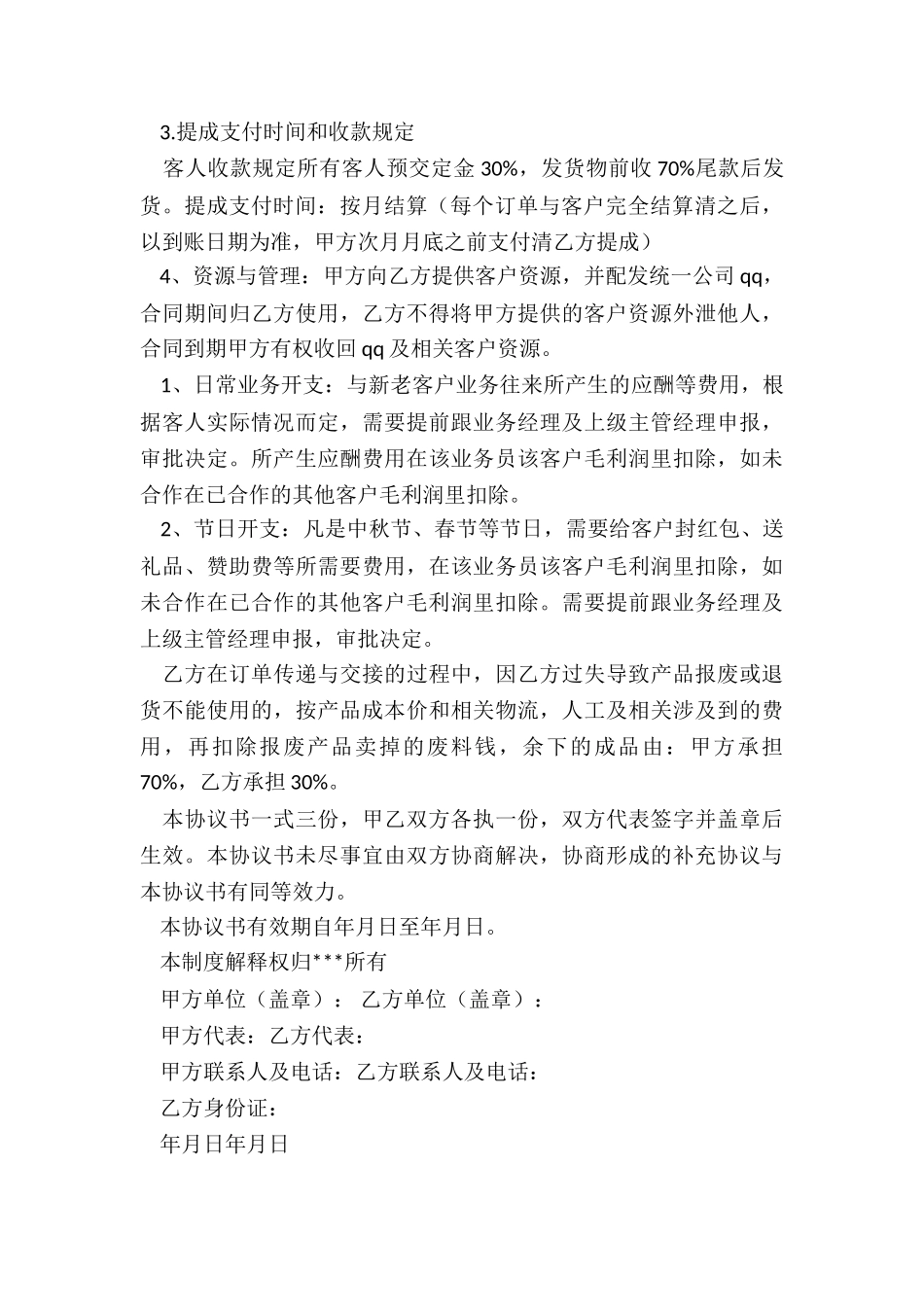 业务合作协议书(9篇)_第3页