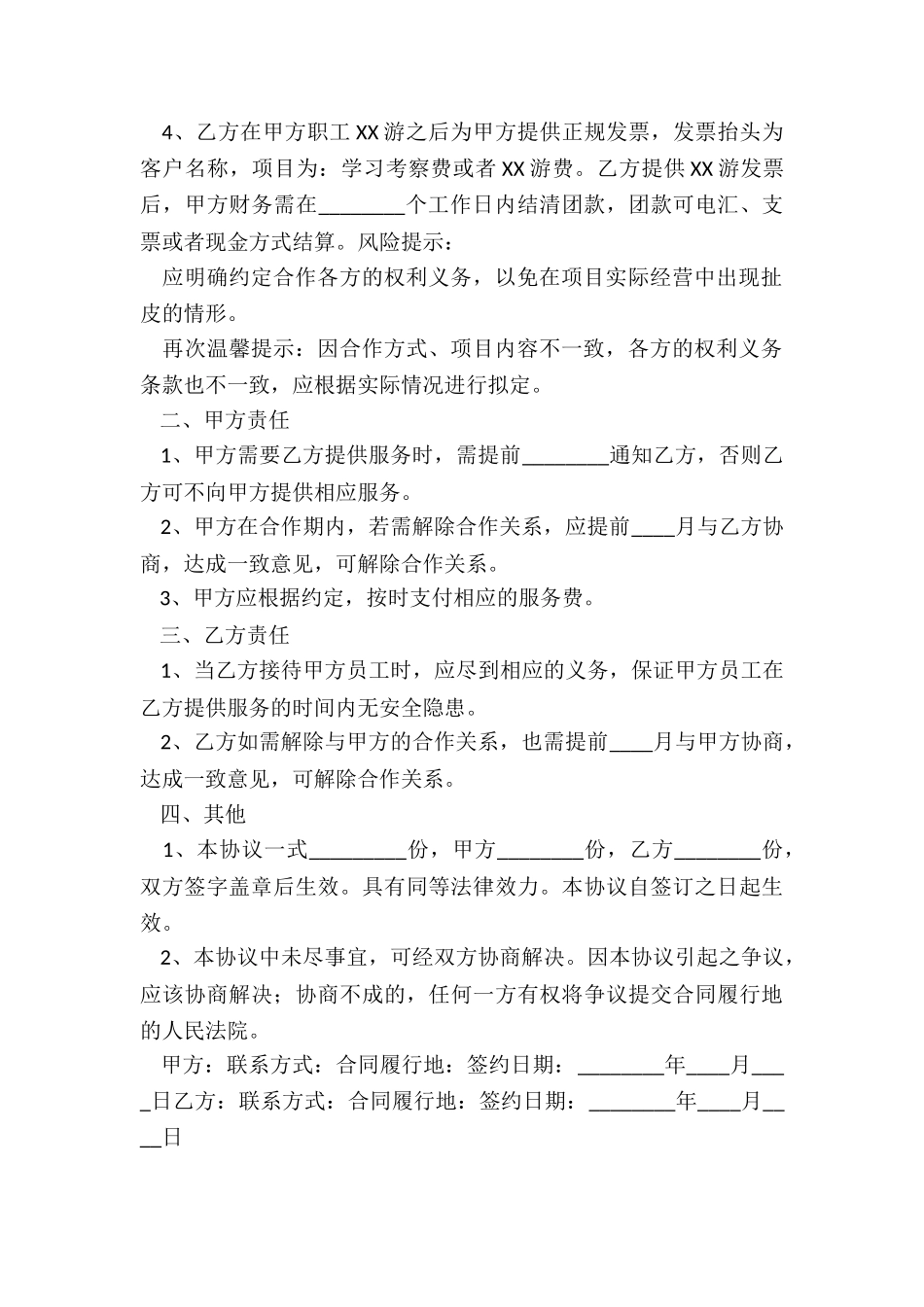业务合作协议书(通用15篇)_第2页