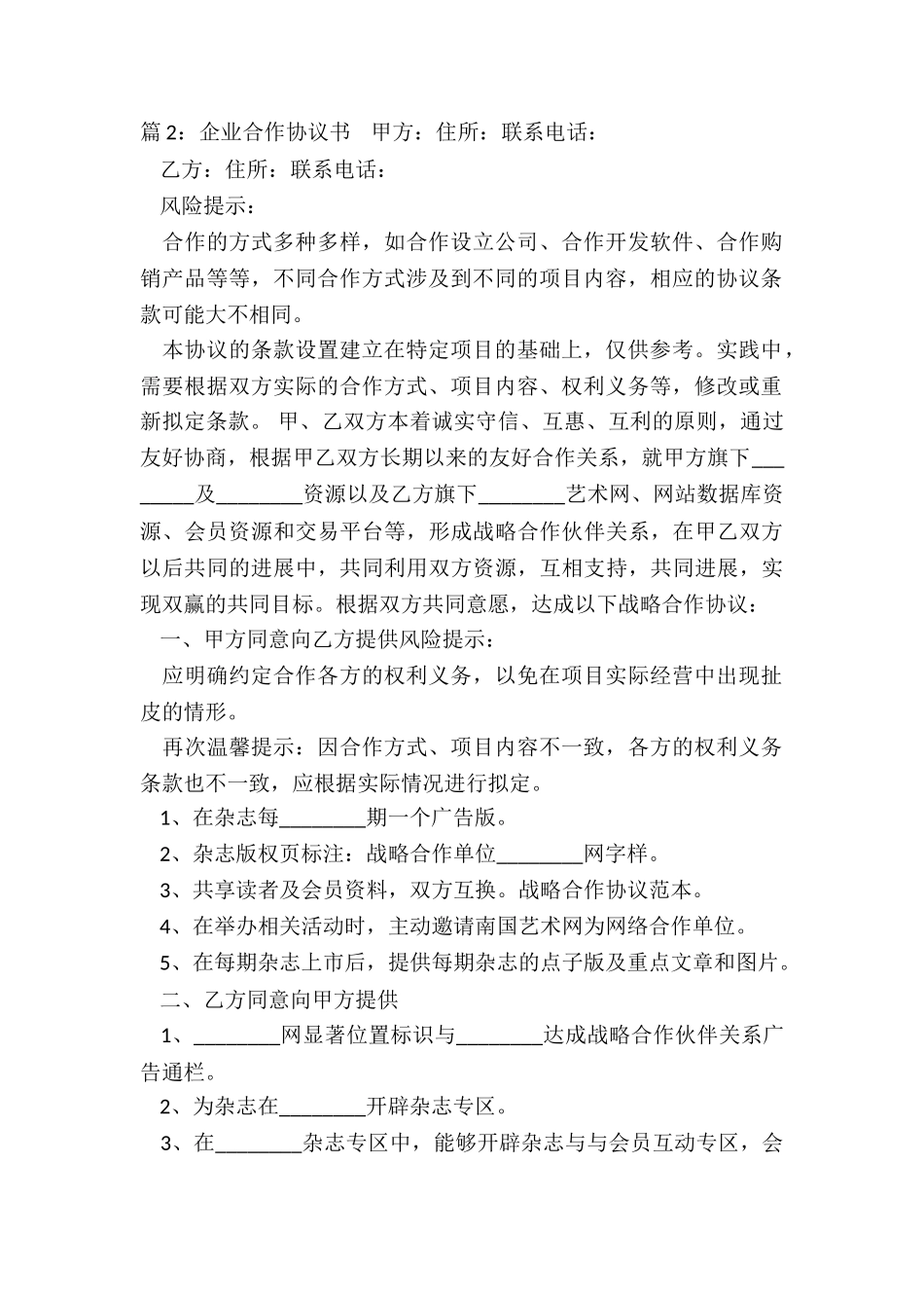 业务合作协议书(通用15篇)_第3页