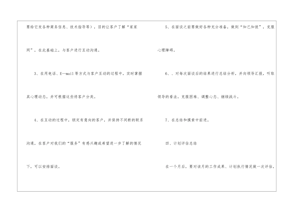业务员七月份工作计划_第3页