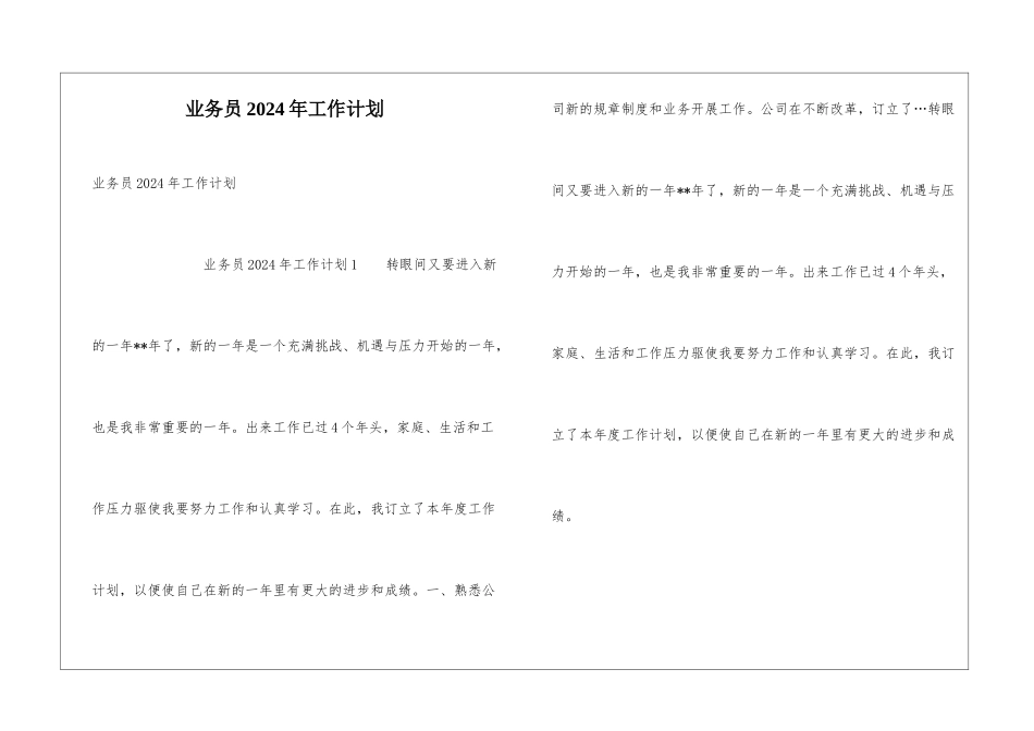 业务员2024年工作计划_第1页