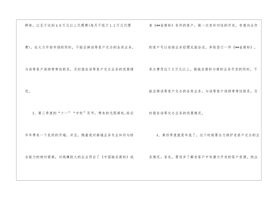 业务员2024年工作计划_第3页